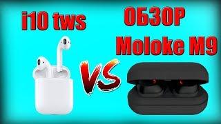 Moloke M9 vs I10 TWS ОБЗОР И СРАВНЕНИЕ
