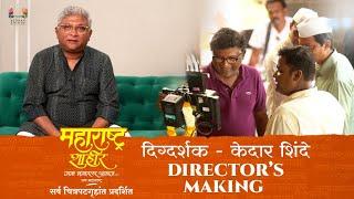 Maharashtra Shaheer l Director Making Kedar Shinde l Ankush Chaudhari & Sana l महाराष्ट्र शाहीर