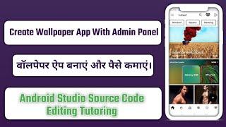 Wallpaper App Source Code  Edit & Create Application Tutorial  Android Studio  Free Source Code