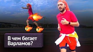 Обзор кроссовок Варламова  RUN FOR SUN  Rebelion & MUUR Social Ride  Голицинский полумарафон