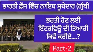 INDIAN ARMY Rt JCO Granthi interview tips Part 2 Punjab Gyan Darpan