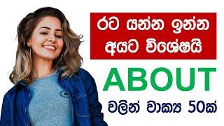 50 Most Common English Words in Sinhala  How to Learn English in Sinhala  Easy English in Sinhala