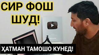 СИР ФОШ ШИД - Блогер Алиакбар Ҳамнаво ¡ Э БАЧА ЧИ ГАПАЙ ХУДШ Срочно тамошо кунед