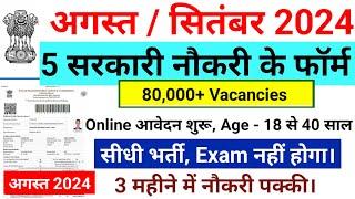 Top 5 Government Job Vacancy in August 2024  Latest Govt Jobs Aug 2024  new vacancy 2024