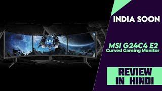 MSI G24C4 E2 Curved  23.6″ 1080p 170Hz Gaming Monitor Launched -Explained All Details And Review