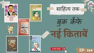 Book Cafe को Sahitya Akademi से इस सप्ताह जो 5 पुस्तकें मिलीं  Nayi Kitabein  EP 161