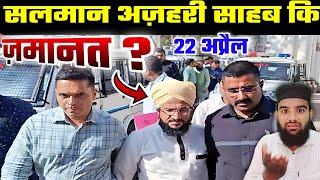 मुफ़्ती सलमान अज़हरी कि ज़मानत कि अपडेट आ गई  Mufti Salman Azhari viral video