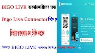 BIGO LIVE PC connector bangla tutorial