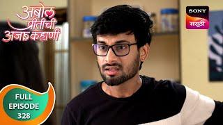 Abol Preetichi Ajab Kahani - अबोल प्रीतीची अजब कहाणी - Ep 328 - Full Episode - 16 Jul 2024