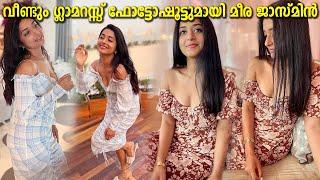 ഹോട്ട് & ഗ്ലാമറസ് ലുക്കില്‍ മീര ജാസ്മിൻ Malayalam Actress Meera Jasmine Latest Glamorous Photoshoot