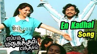 Eppadi Manasukkul Vanthai  Tamil Movie Scenes  En Kadhal Video Song  Tanvi Vyas  Irfan  vishwa