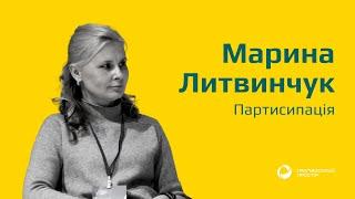 Марина Литвинчук про партисипацію та громадську участь у плануванні міського розвитку