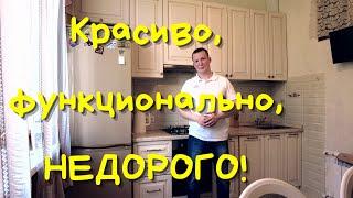 Краткий обзор маленькой красивой функциональной и недорогой кухни. Спустя не год а пару лет