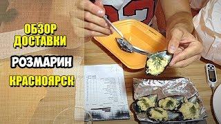 Cheapest delivery of sushi ? Delivery overview Rosemary Krasnoyarsk