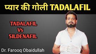 Sildenafil Vs Tadalafil Tablets। Pyar Ki Goli। Tadalafil How To Use Tips & Tricks। Shabab-e-Azam
