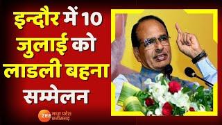 MP News Indore में 10 जुलाई को Ladli Behna Yojana कार्यक्रम में CM Shivraj होंगे शामिल  Top News