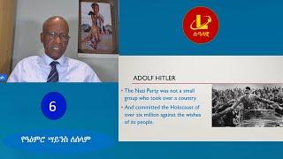 Lualawi ሉዓላዊ-የዓዕምሮ ሳይንሥ ለሰላም 6 -ጦርነትና አዕምሮ