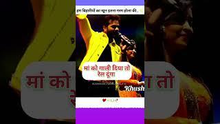 #viral मां को गाली दिया तो रेल दूंगा पवन सिंह #viralvideo #shorts #pawan #pawansingh  #khesari