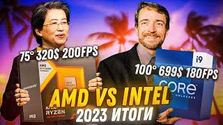Зачем брать процессоры Intel в 2023? AMD Ryzen VS Intel что лучше для сборки ПК в 2023?