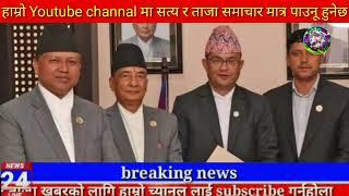 Today news nepali news aaja ka mukhya samachar nepali NewsA Aama Jam Bhanyo MalaiPrakash Saput