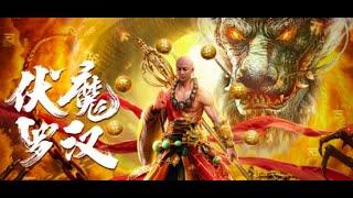 Fu Mo Luo Han 伏魔罗汉   HD TRAILER  2020  CHINESE MOVIE