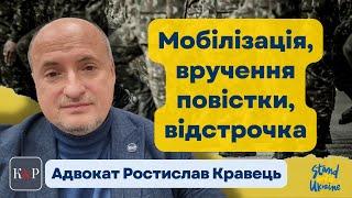 Як діяти при отриманні повістки та у разі мобілізації при наявності відстрочки