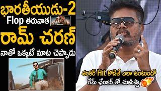 Director Shankar Goose Bumps Words About Ram Charan Game Changer Movie  Chiranjeevi  FC