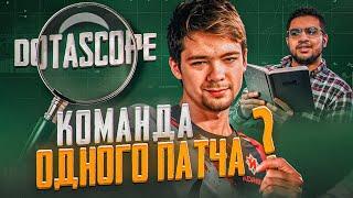 Dotascope Команда одного патча