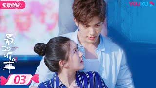 ENGSUB【FULL】最动听的事 I Hear You EP03  赵露思王以纶戴卓凝袁昊张炯敏王雅婷  青春爱情  优酷宠爱剧场 YOUKU ROMANCE