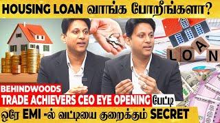 HOUSING LOAN EMI -ஐ  எளிதில் அடைக்க உதவும் TIPS Trade Achievers CEO பேட்டி