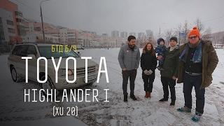 КЛЮГЕР -  TOYOTA HIGHLANDER I XU 20