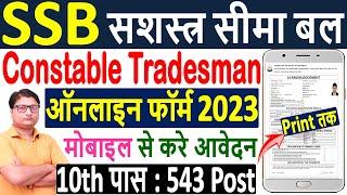 SSB Constable Tradesman Online Form 2023 ¦ SSC Tradesman Form 2023 Kaise Bhare ¦ SSB Tradesman Form