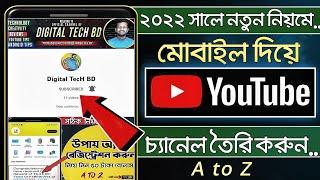 Make YouTube channel in mobile 2022 II How to create a YouTube Account Bangla II  YouTube  Account