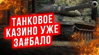 ПОЧЕМУ ТАК СТРАШНО БОМБИТ ТОЛЬКО ОТ WOT BLITZ ? Я НАШЕЛ ПРИЧИНУ 