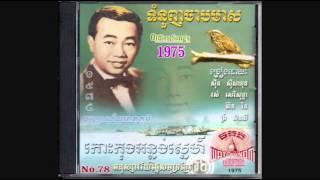 រាត្រីគ្មានន័យ  Reatrey Kmean Neay - Samouth