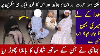 Aurat Ka Shohar Jin Aur Bhai Aur Shumaila Sub Aik Sath Manzar Aam Par AgayaGhostWoman Scary Videos