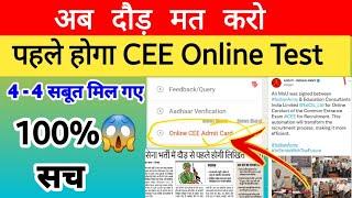  पहले होगा Online Exam CEE  Indian Army  The Lofar Fitness @Dnewsbharat #armybharti2022