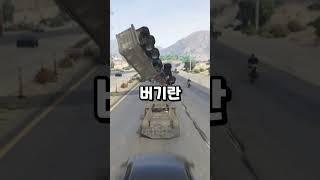 GTA5 궁금한 실험들3