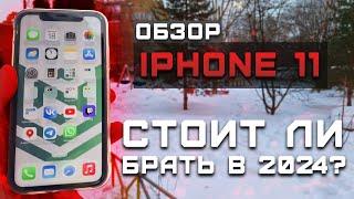 Обзор Iphone 11  Тест телефона в 10 играх ► Стоит ли брать в 2024?