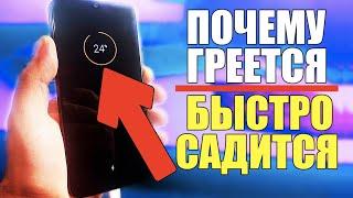 Почему смартфон нагревается и быстро разряжаетсяЧто делать телефон сильно греется снизить нагрев