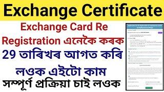 How to Re Registration Employment Exchange Card  Employment Exchange Card Re Registration Process