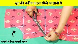 Suit Cutting सीखे step by step आसानी से  Simple SuitKurtiKameez Tutorial