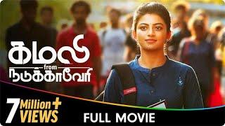 Kamali - Tamil Full Movie - Kayal Anandhi Rohit Imman Annachi Rekha Suresh