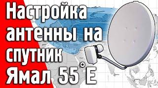 Настройка антенны на спутник Ямал 402 55.0°E на юге Украины на бесплатные каналы