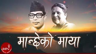 मान्छेको माया यहाँ Manchhe Ko Maya Yeha - Narayan Gopal & Gyanu Rana  Nepali Song