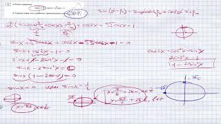 ЕГЭ 2022. Тригонометрическое уравнение