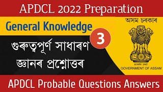 APDCL 2022 Preparation  General Knowledge for APDCL part 3  APDCL Question Paper  Mock Test