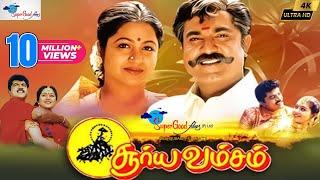 Tamil Full Movie  Surya Vamsam  Sarathkumar Devayani  Vikraman  Super Good Films  Full HD