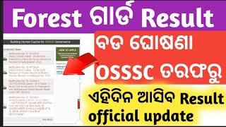 live stock trading  live stock share market  odisha forest guard result  forest guard result