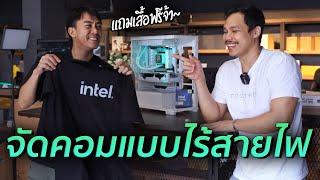 ทัวร์ร้าน COMMIX จัดคอมสเปค INTEL แบบไร้สายไฟ เค้าจัดกันยังไง?